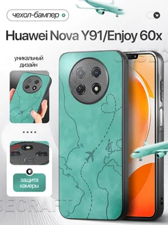 Бампер чехол на Huawei Nova Y91 Huawei Enjoy 60X