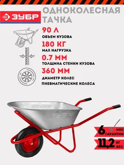 Строительная садовая одноколесная тачка 180 кг 39960