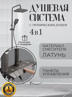 Тропический душ со смесителем HomeCare 256956543 купить за 5 054 ₽ в интернет-магазине Wildberries