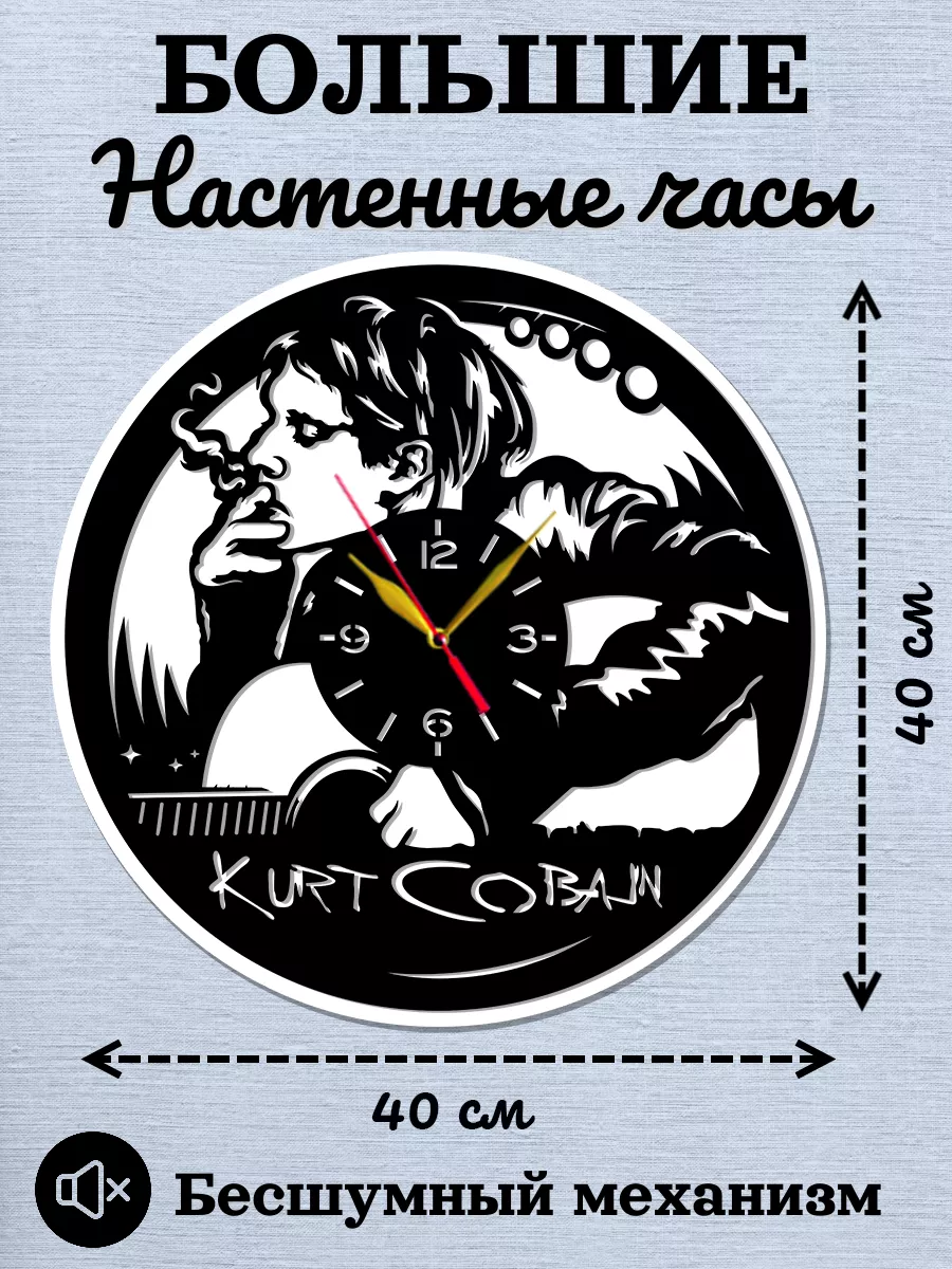 Настенные часы Nirvana, Нирвана, Курт Кобейн
