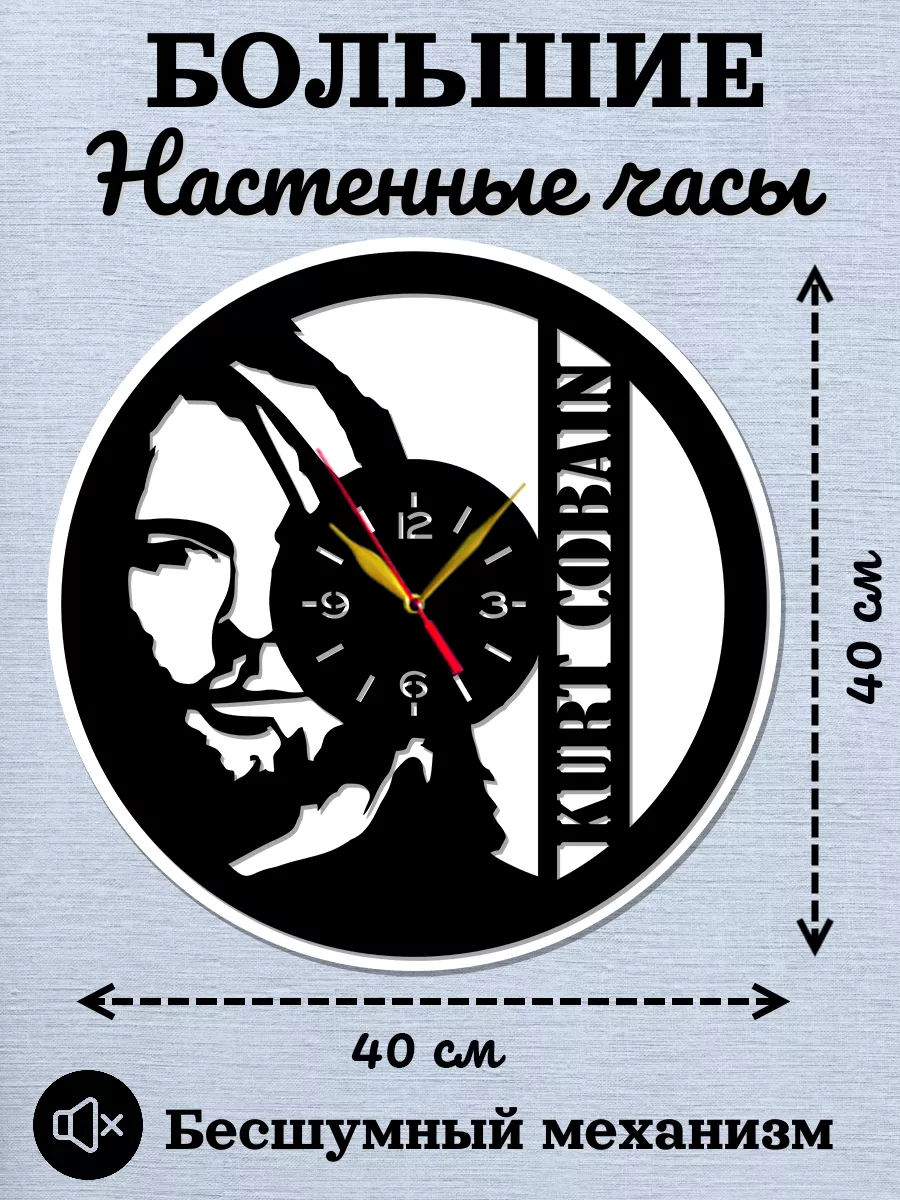 Настенные часы Nirvana, Нирвана, Курт Кобейн