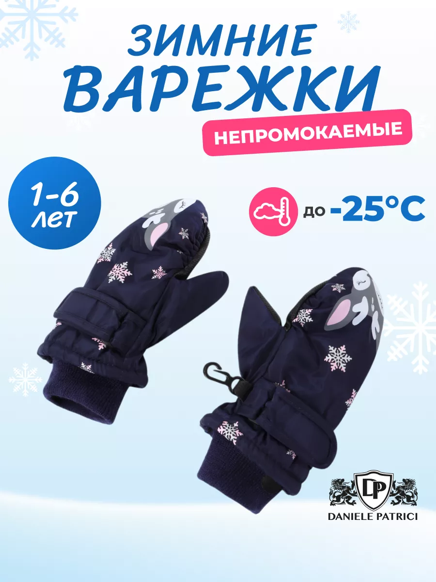 Варежки детские зимние непромокаемые
