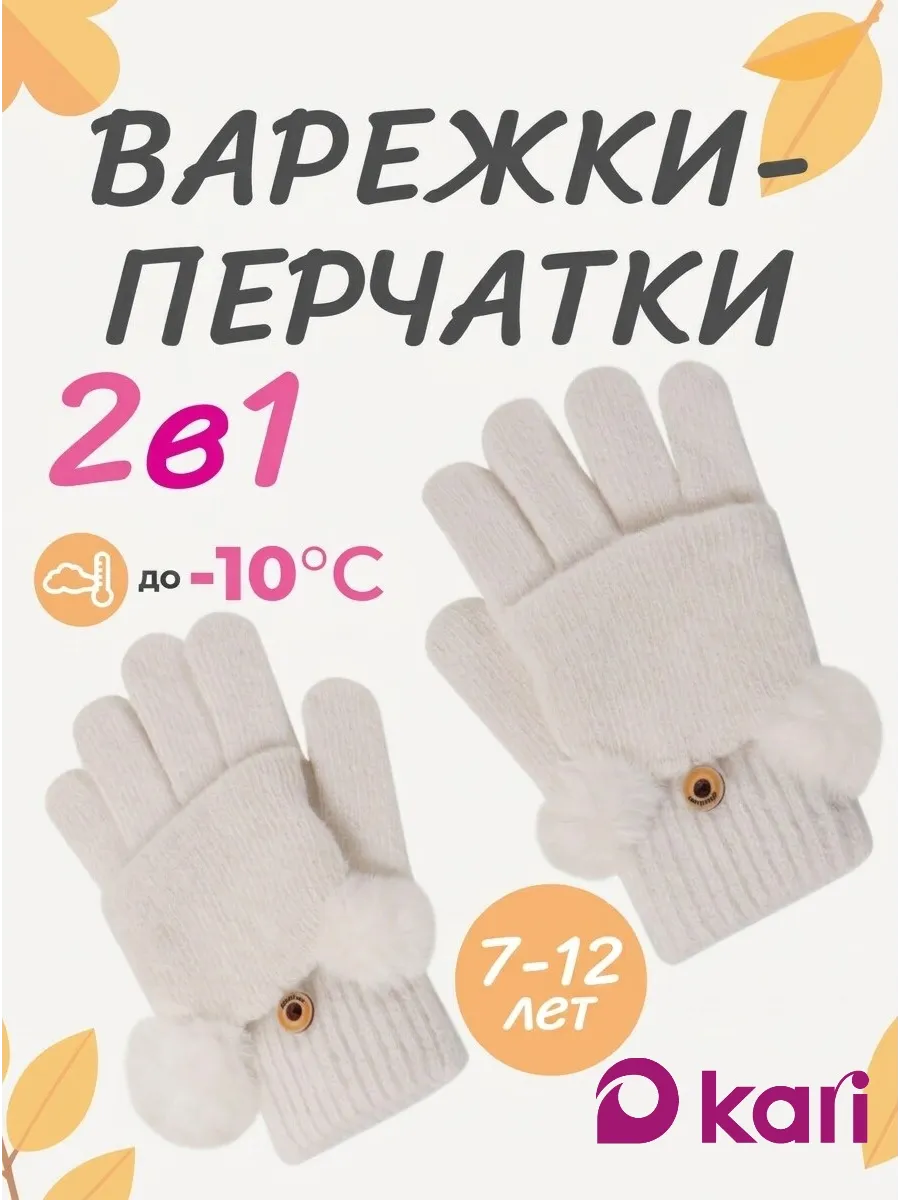 Перчатки для девочки демисезонные бежевые с варежками