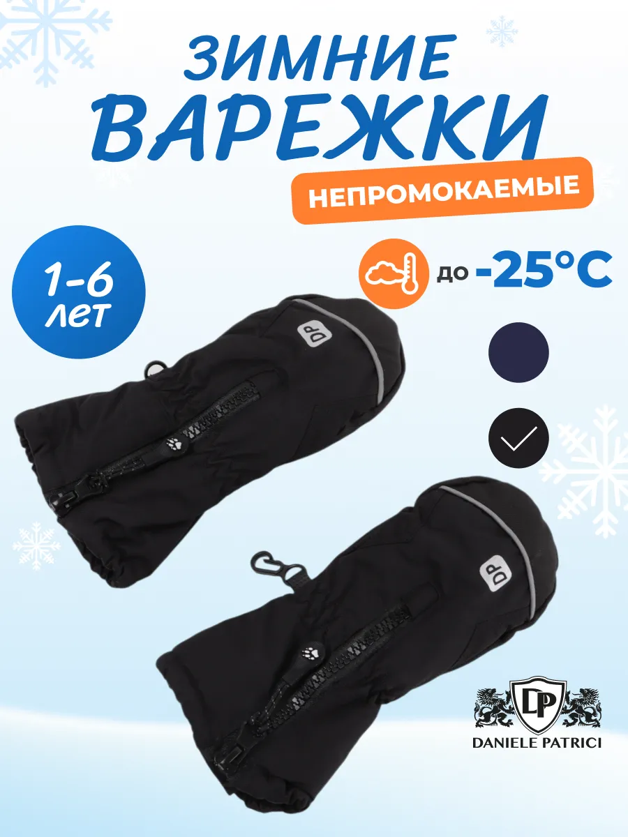Варежки детские зимние для мальчика черные