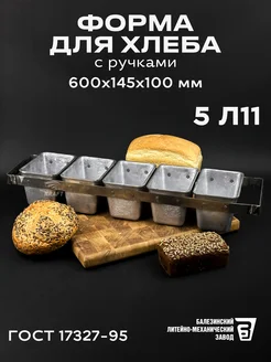 Форма хлебопекарная 600х145х100 из пищевого алюминия 5 Л11 KRAFT Весь-Чугун.рф 256960426 купить за 2 186 ₽ в интернет-магазине Wildberries