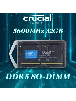 Оперативная память Crucial DDR5 5600МГц 32ГБ SODIMM Crucial 256961957 купить за 6 699 ₽ в интернет-магазине Wildberries