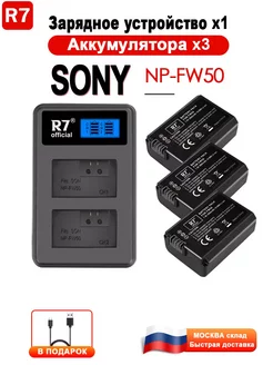 Аккумулятор Li-ion NP-FW50 и зарядное устройство для Sony