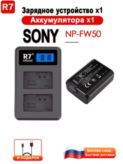 Аккумулятор Li-ion NP-FW50 и зарядное устройство для Sony