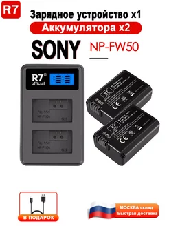 Аккумулятор Li-ion NP-FW50 и зарядное устройство для Sony