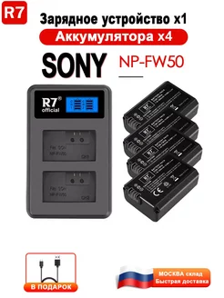 Аккумулятор Li-ion NP-FW50 и зарядное устройство для Sony