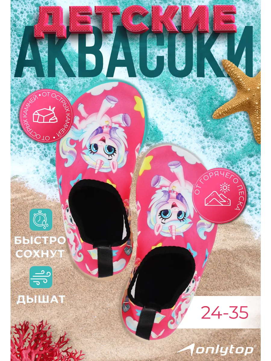 Аквасоки детские аквашузы...