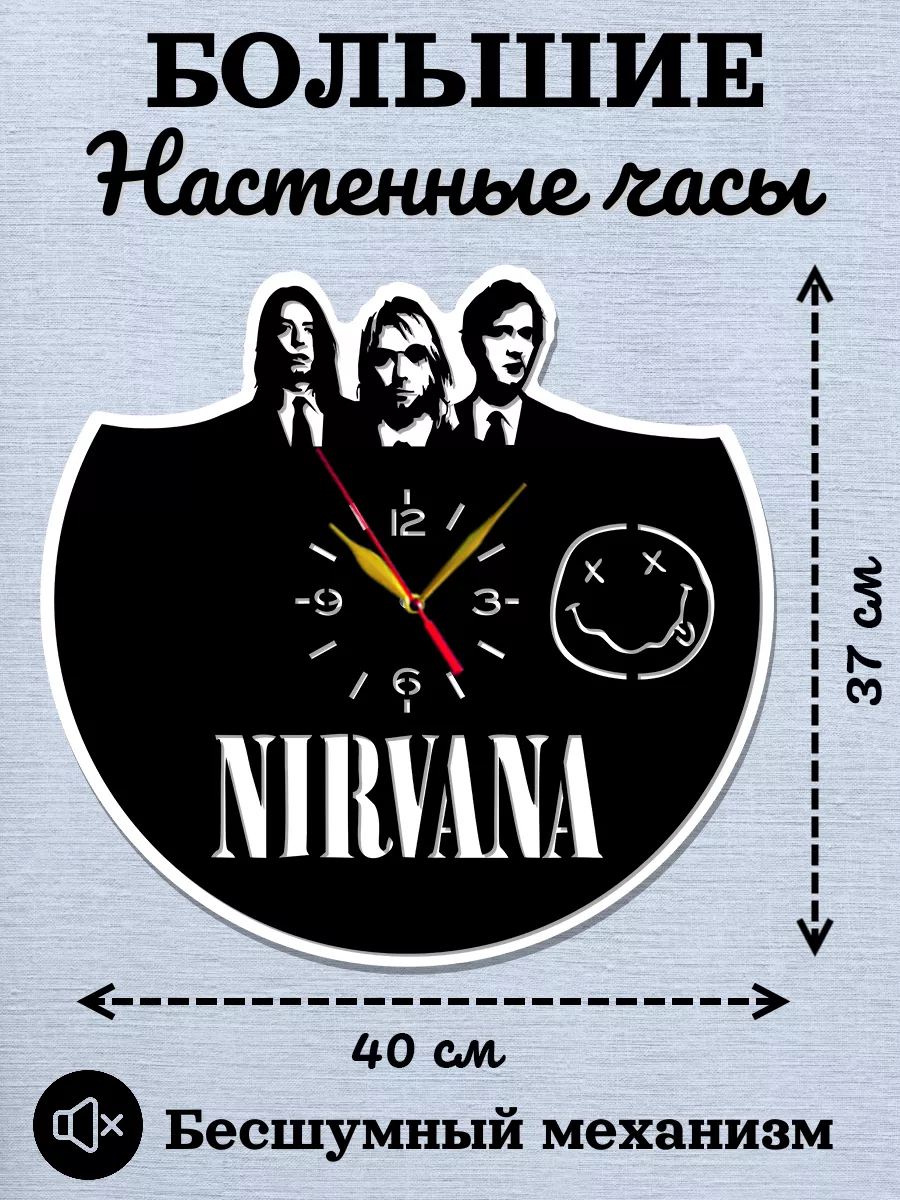 Настенные часы Nirvana, Нирвана, Курт Кобейн