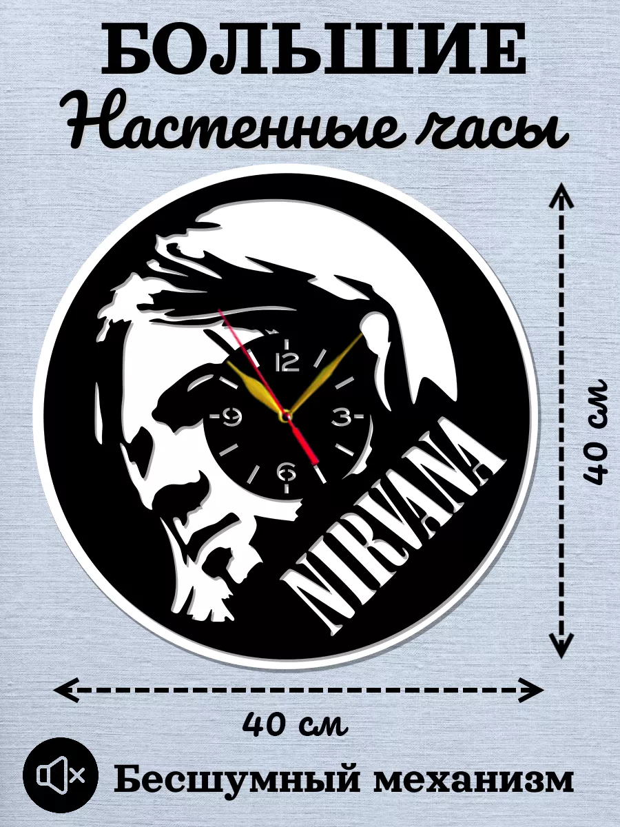 Настенные часы Nirvana, Нирвана, Курт Кобейн