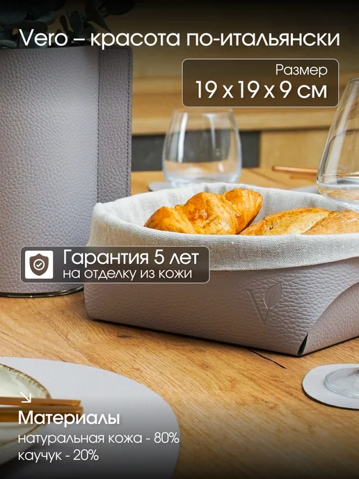 VERO Хлебница из кожи VR-02GR 19х19х8 см, 19x19x8 см, фото 2