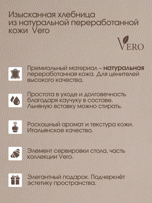 VERO Хлебница из кожи VR-02GR 19х19х8 см, 19x19x8 см, фото 3