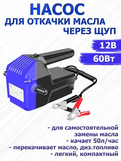 Насос гсм для откачки масла через щуп Ёжик 256972039 купить за 1 285 ₽ в интернет-магазине Wildberries