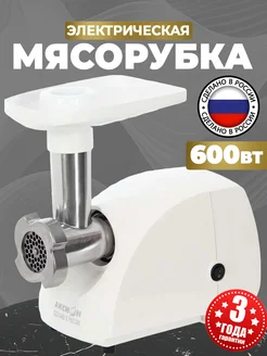 Мясорубка электрическая с насадками мощная Аксион 256973379 купить за 3 046 ₽ в интернет-магазине Wildberries