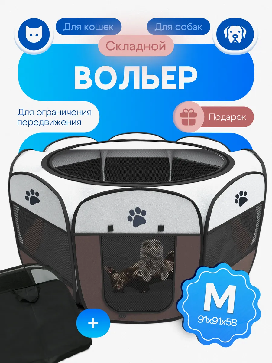 Вольер манеж для собак и...
