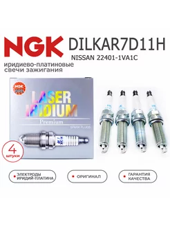 Cвечи зажигания NGK DILKAR7D11H 90565 4шт 22401-1VA1C NGK 256974592 купить за 5 850 ₽ в интернет-магазине Wildberries