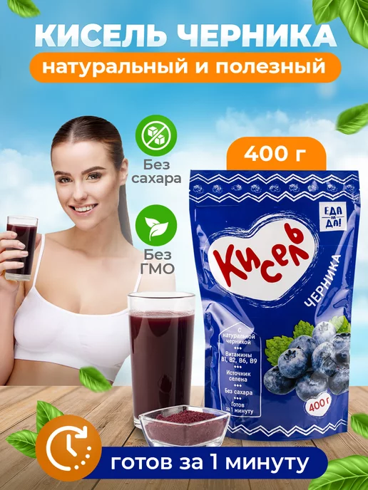 Еда на Да Кисель с черникой диетический, 400 г, 400 г, фото 2