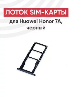 Слот для сим карты телефона Honor 7A