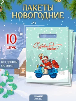 Пакет подарочный набор 10 шт новогодний Special Gift Pack 256976816 купить за 281 ₽ в интернет-магазине Wildberries