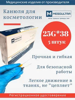 Канюля 25G*38мм игла тупоконечная 5 штук