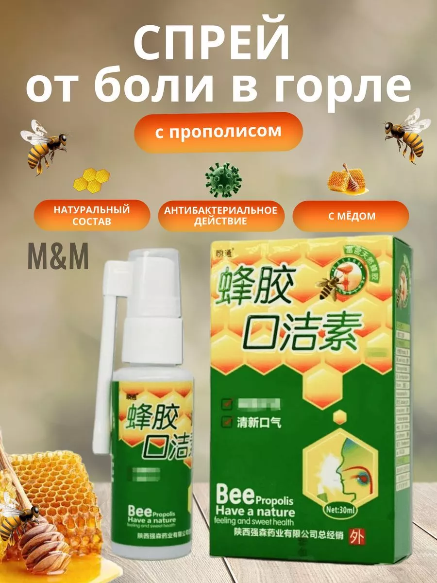 Китайский спрей для горла...