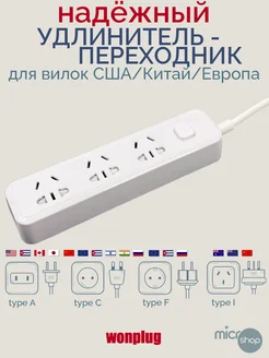 Удлинитель переходник для вилок Китай США Япония (10А, 250В) Wonplug 256978354 купить за 1 006 ₽ в интернет-магазине Wildberries