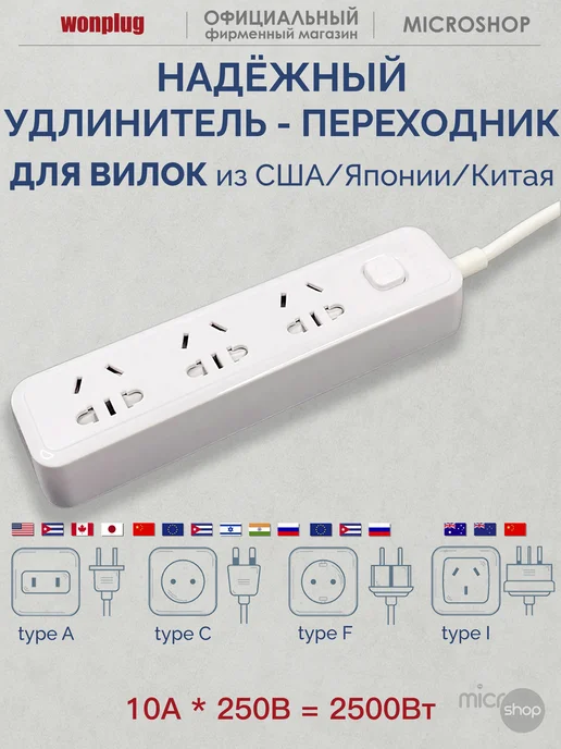 Удлинитель переходник для вилок Китай США Япония (10А, 250В)