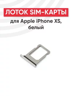 Слот для сим карты телефона IPhone XS