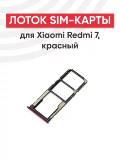 Слот для сим карты телефона Redmi 7