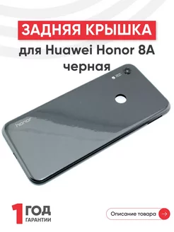 Задняя крышка для телефона Honor 8A