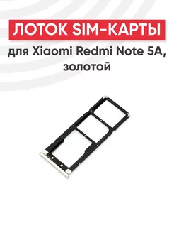 Слот для сим карты телефона Redmi Note 5A