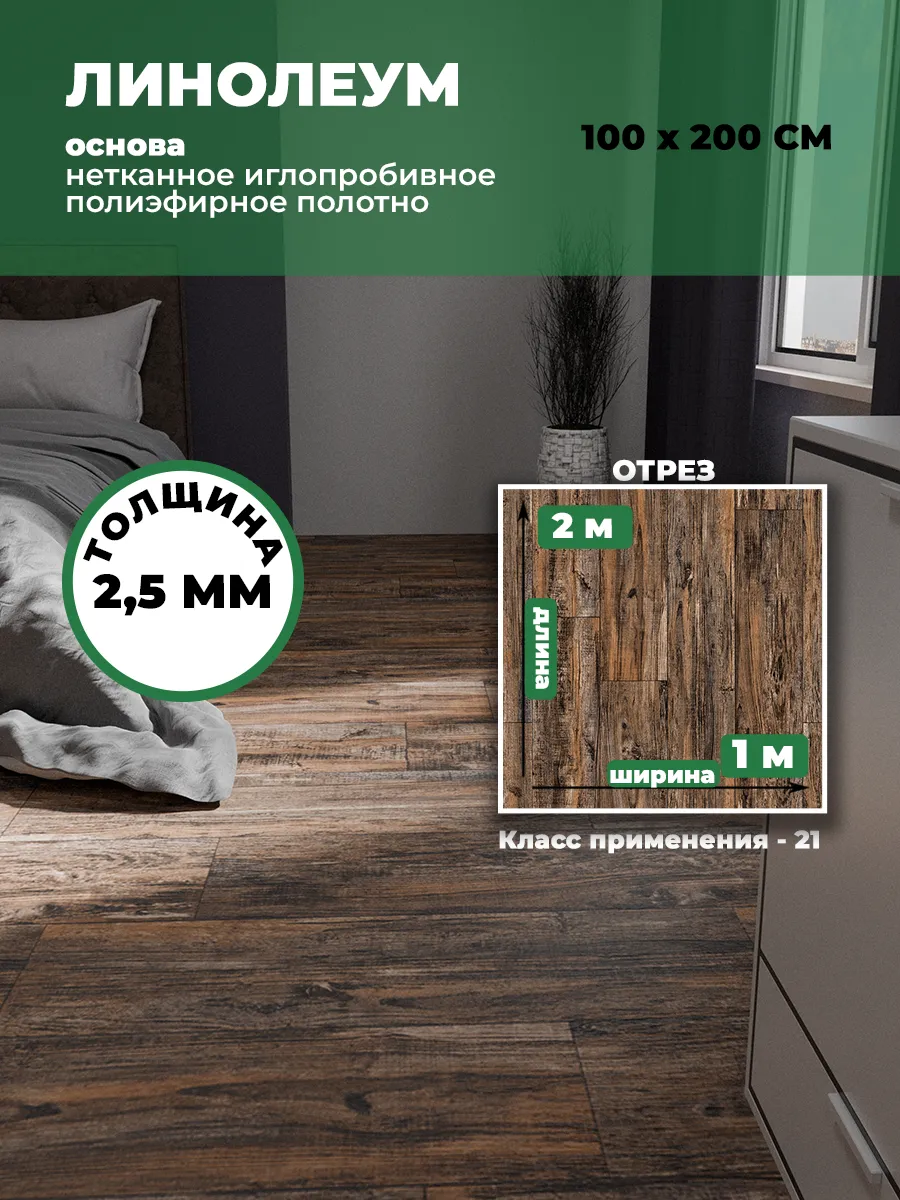 Линолеум для пола 100х200 см...