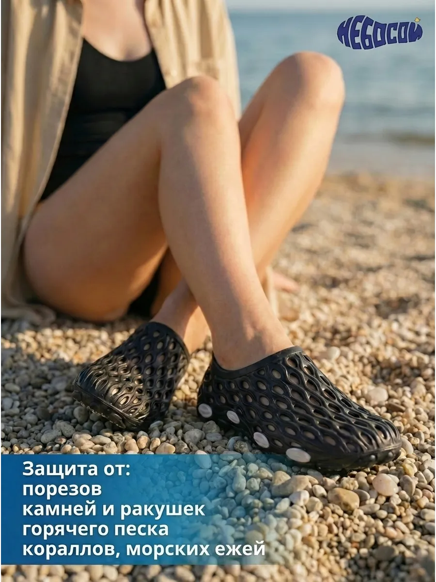 Аквасоки для моря и плавания