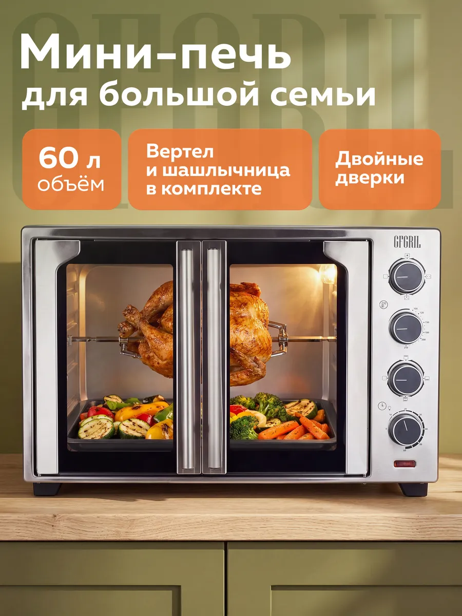 Духовка электрическая настольная с конвекцией GFO-90, 60л