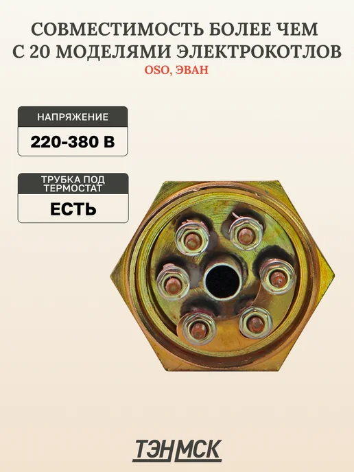 Нет бренда Блок Тэн для котла 9000Вт, L311мм, G2" 59мм, 9000 Вт, фото 2