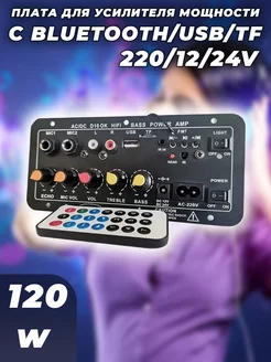 Плата для усилителя мощности с Bluetooth/USB/TF 120w G-Shop 256979758 купить за 3 796 ₽ в интернет-магазине Wildberries