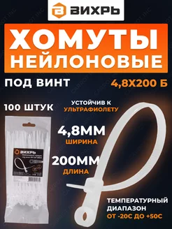 Хомут стяжка Вихрь 256980114 купить за 277 ₽ в интернет-магазине Wildberries