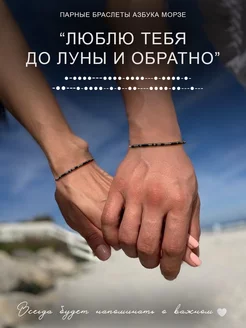 Браслеты парные "Люблю тебя до луны и обратно"