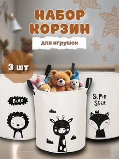 Корзина для игрушек набор 3 штуки