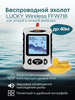 Эхолот для рыбалки Wireless FFW 718 Беспроводной сонар Lucky 256981023 купить за 7 772 ₽ в интернет-магазине Wildberries
