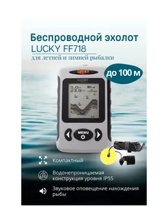 Беспроводной эхолот FF718 Lucky 256981024 купить за 5 311 ₽ в интернет-магазине Wildberries
