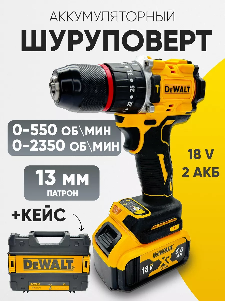 Дрель шуруповёрт аккумуляторная 18V купить по цене 5 040 ₽ в интернет-магазине Wildberries в Беларуси | 256981087