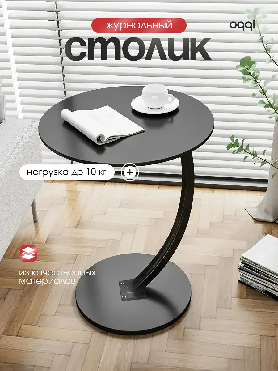 Столик журнальный круглый, прикроватный, на балкон