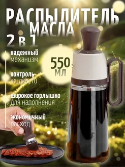 Бутылка для масла с дозатором