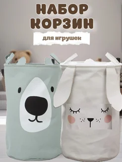 Корзина для игрушек большая набор 2 штуки