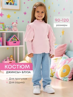 Костюм детский кофта и джинсы