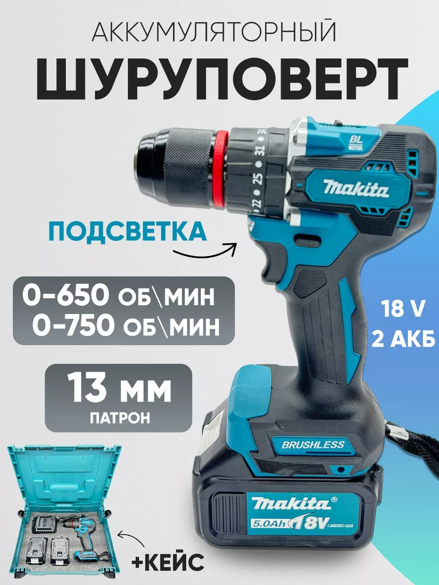 Дрель шуруповёрт аккумуляторная 18V Makita купить по цене 5 160 ₽ в интернет-магазине Wildberries в Беларуси | 256983371